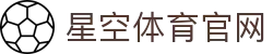星空·体育(xingkong.com)官方网站